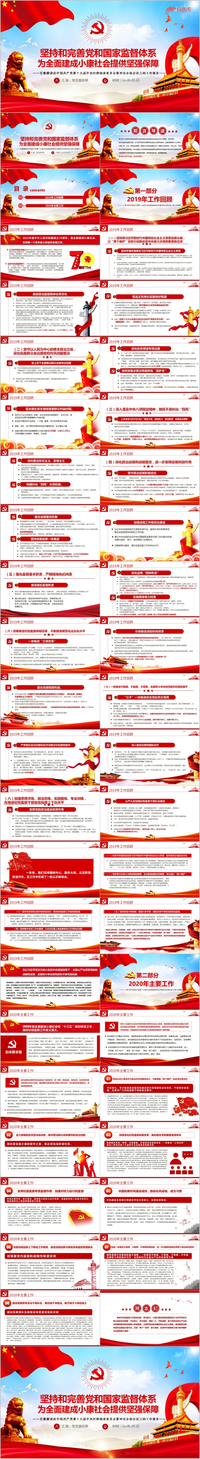 第十九届中央纪律检查委员会第四次全体会议报告ppt模板