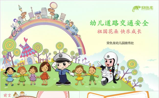 卡通风简约幼儿园道路安全教育知识培训PPT模板缩略图