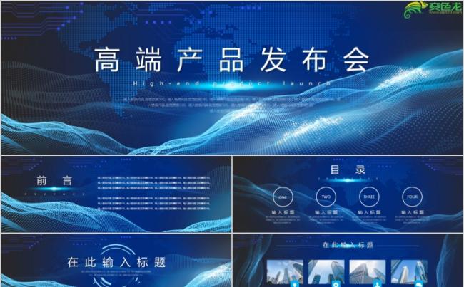 科技炫酷高端产品发布会宽屏PPT模板缩略图