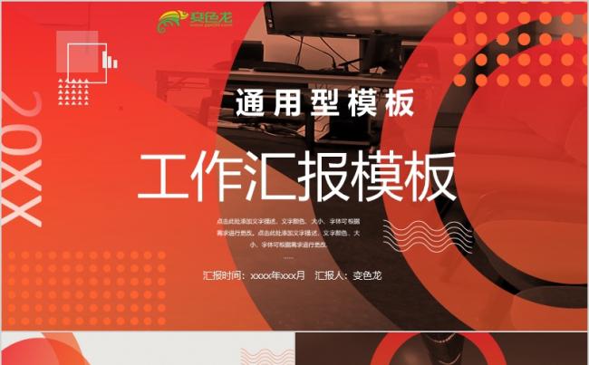 橙色炫彩工作汇报项目策划产品发布ppt模板缩略图