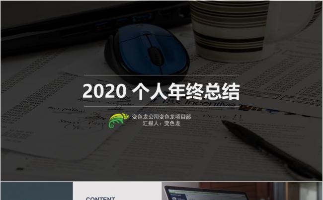 欧美商务风2020年终工作总结PPT模板缩略图