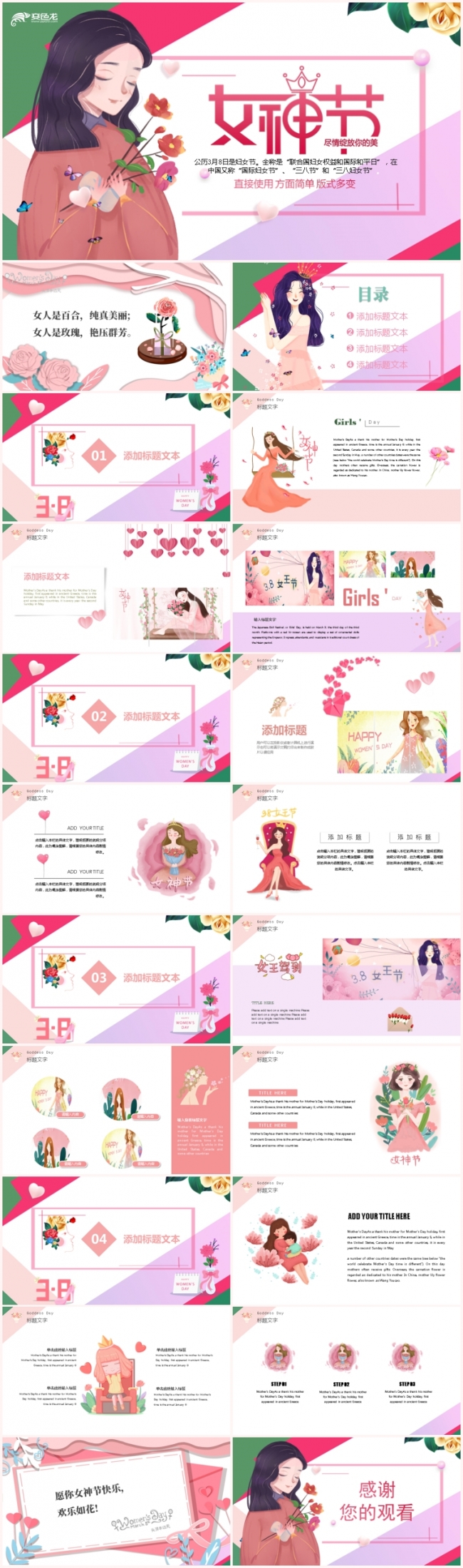 粉色浪漫温馨三八妇女节防疫活动策划PPT模板