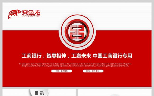 红色简约工商银行专用工作汇报总结PPT模板缩略图