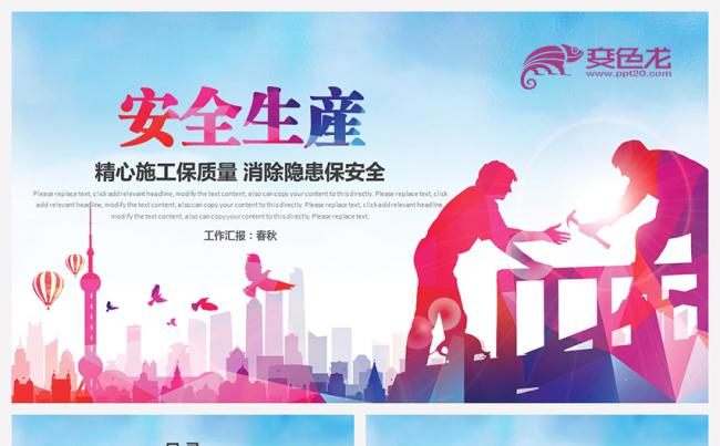 红色动感安全月落实安全生产商务报告PPT模板缩略图