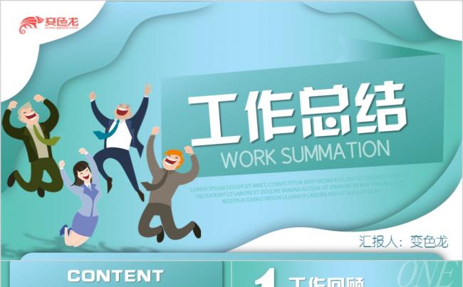 浅绿卡通创意工作总结工作汇报ppt模板缩略图