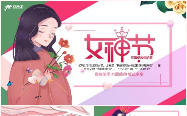 粉色浪漫温馨三八妇女节防疫活动策划PPT模板缩略图