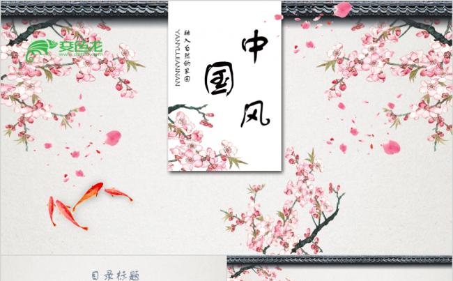 唯美粉色桃花背景春季踏青活动策划PPT模板缩略图