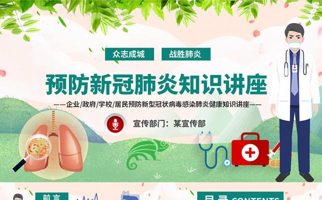 公司企业复工复产预防新冠肺炎疫情防控指南宣传PPT模板缩略图