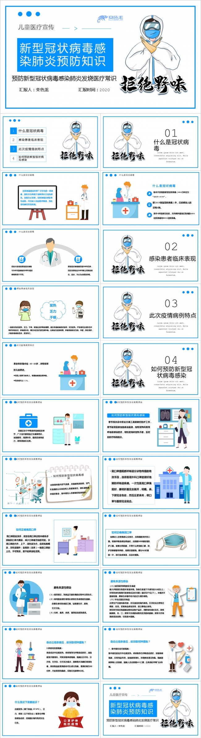 儿童医疗宣传新冠肺炎预防知识宣传培训PPT模板
