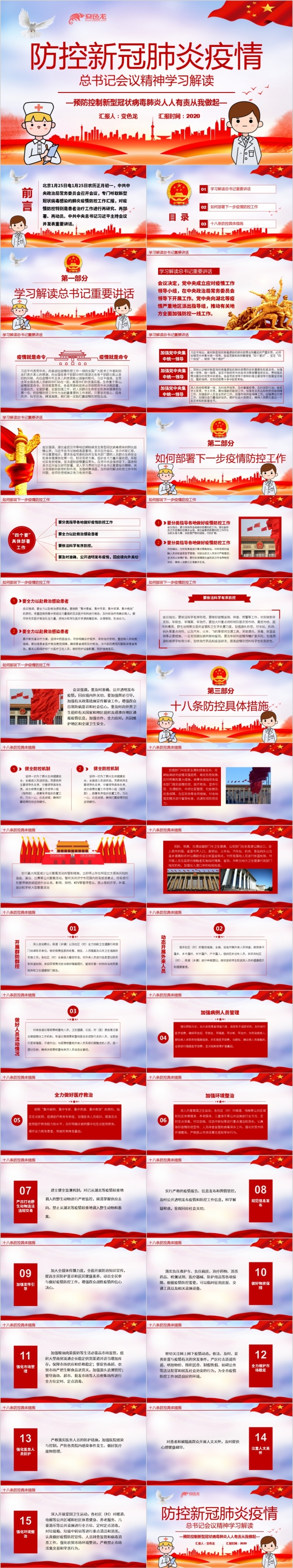 防控新冠肺炎疫情总书记会议精神学习解读PPT模板