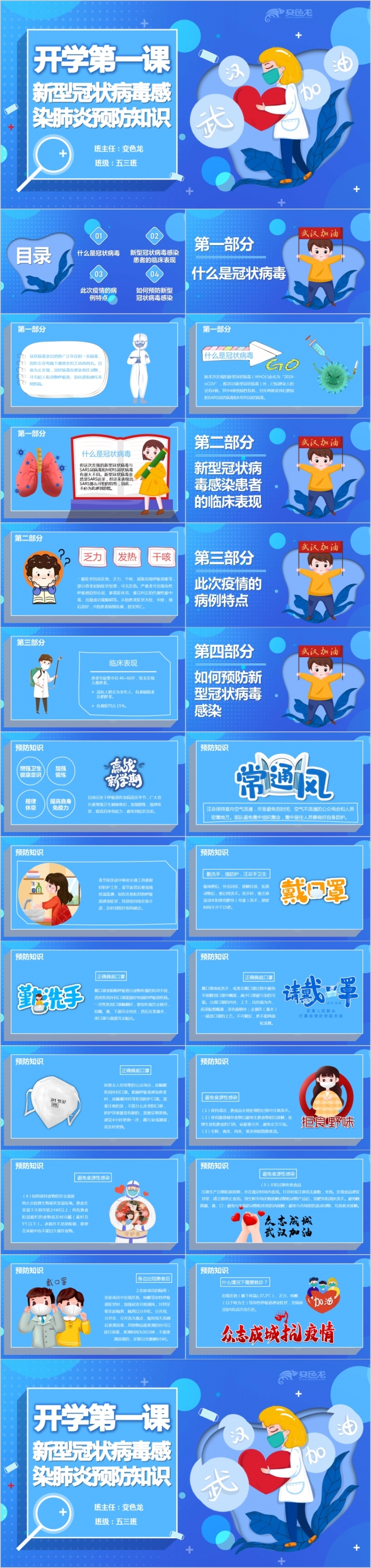 清新大气开学第一课新冠肺炎预防知识宣传PPT模板