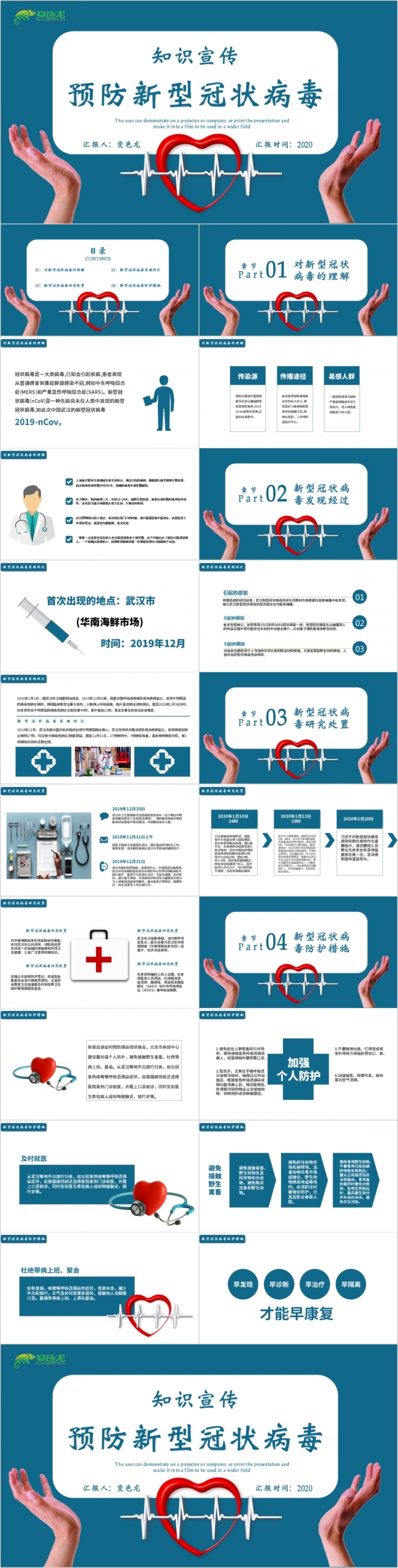 蓝色纯色新冠肺炎预防知识宣传PPT模板