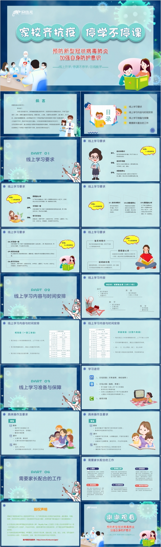 绿色卡通清新精美家校齐抗疫PPT模板