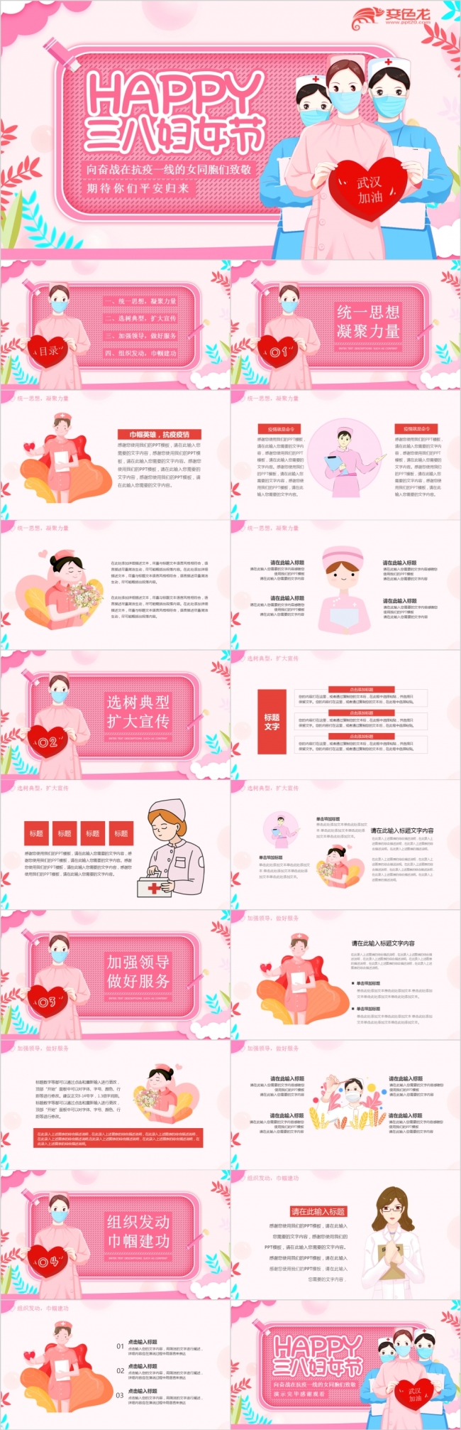 向抗疫一线女同胞们致敬妇女节快乐PPT模板