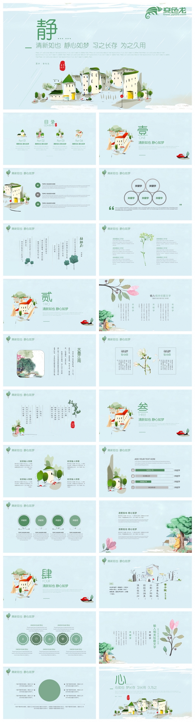 清新文艺工作计划总结述职报告通用PPT模板
