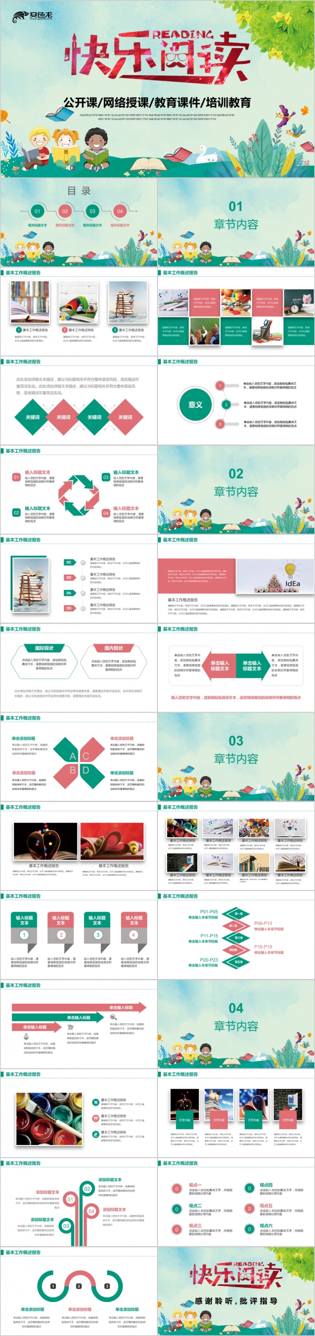 卡通儿童快乐阅读好书推荐幼儿园小学读书分享会PPT模板