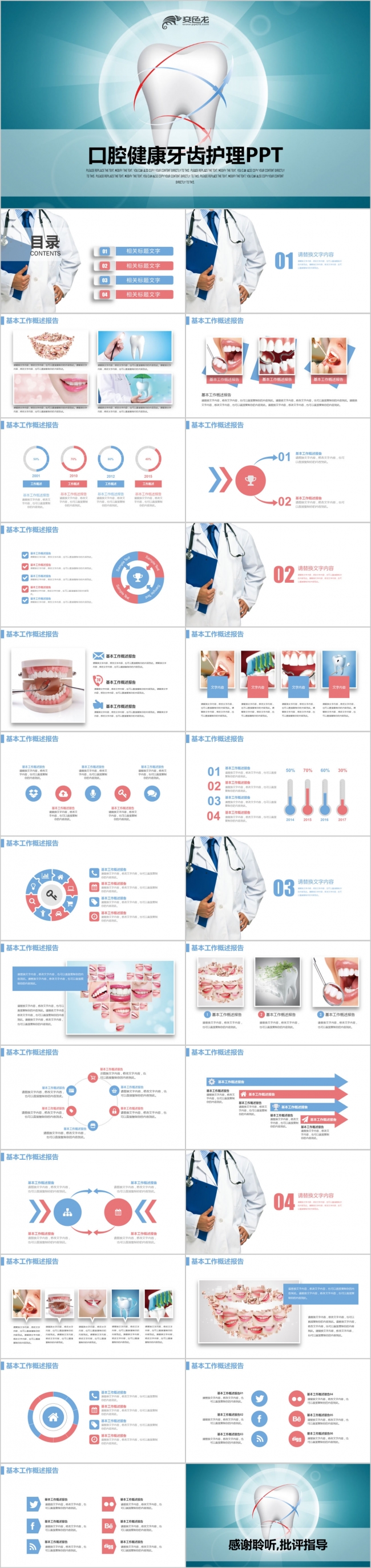 蓝色简约口腔护理口腔牙科健康牙齿护理医疗报告PPT模板