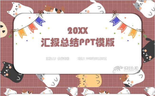 创意可爱趣味卡通猫咪工作计划汇报总结PPT模版缩略图