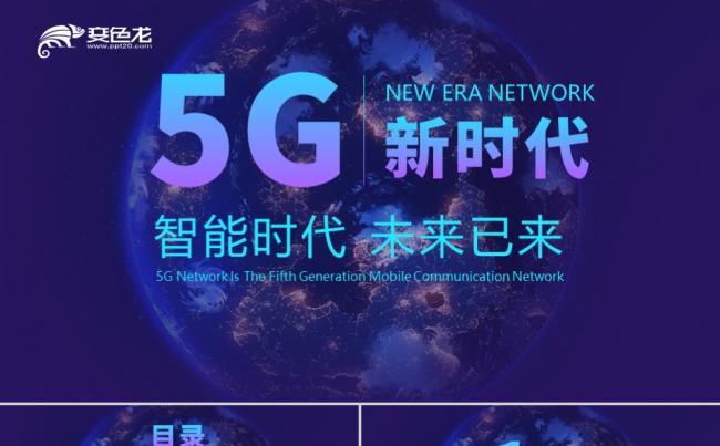 渐变科技风5G新时代产品介绍发布会PPT模板缩略图