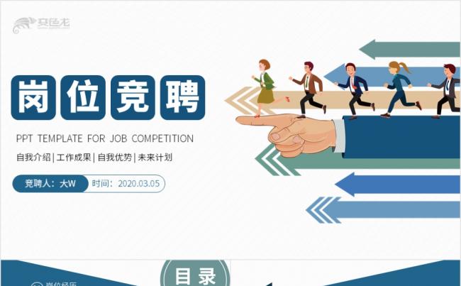 蓝色简约岗位竞聘简历通用PPT模板缩略图