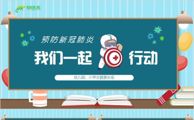 卡通可爱清新防疫我们在行动PPT模板缩略图