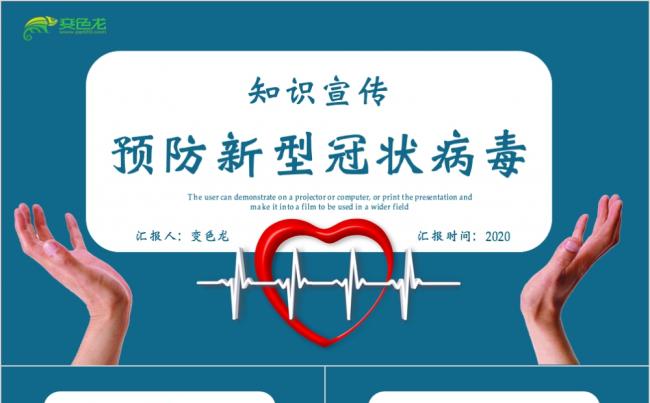蓝色纯色新冠肺炎预防知识宣传PPT模板缩略图