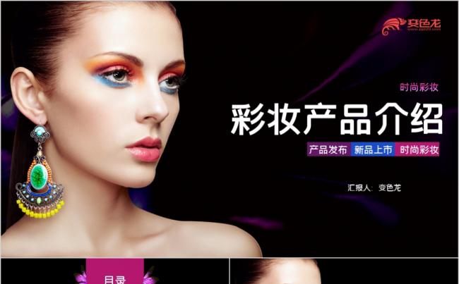 黑红时尚美妆产品介绍新品上市品牌发布PPT模板缩略图