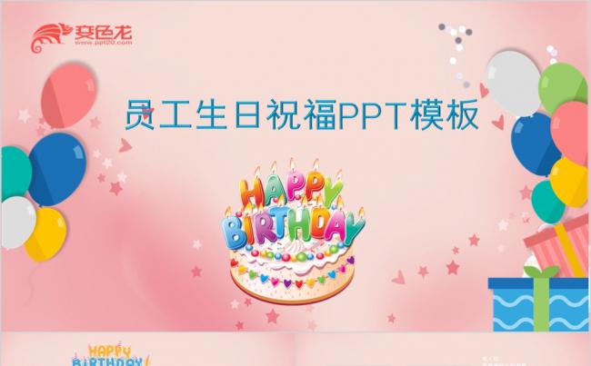 粉色简洁温馨员工生日祝福PPT模板缩略图