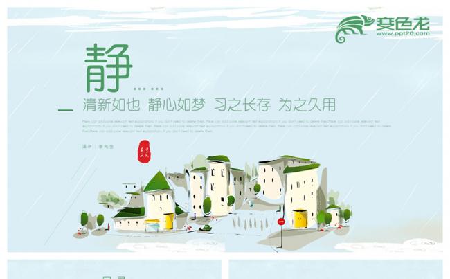 清新文艺工作计划总结述职报告通用PPT模板缩略图