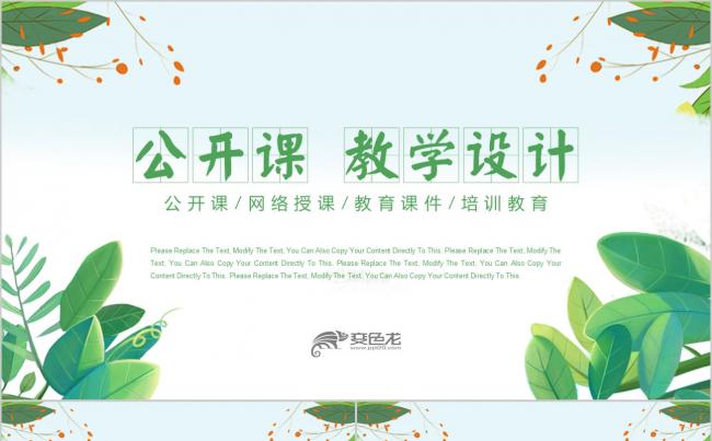 手绘清新时尚教育培训教学设计公开课网络授课课件PPT模板缩略图