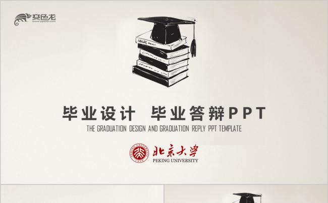 毕业论文答辩毕业设计开题报告学术报告PPT模板缩略图