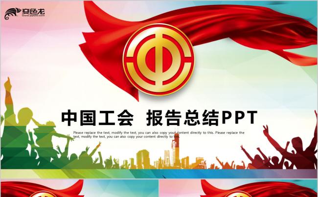 2020总工会工会职代会民主管理总结报告PPT模板缩略图