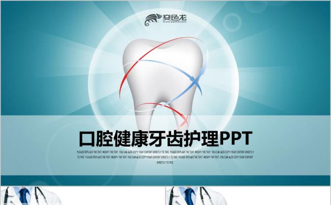蓝色简约口腔护理口腔牙科健康牙齿护理医疗报告PPT模板缩略图