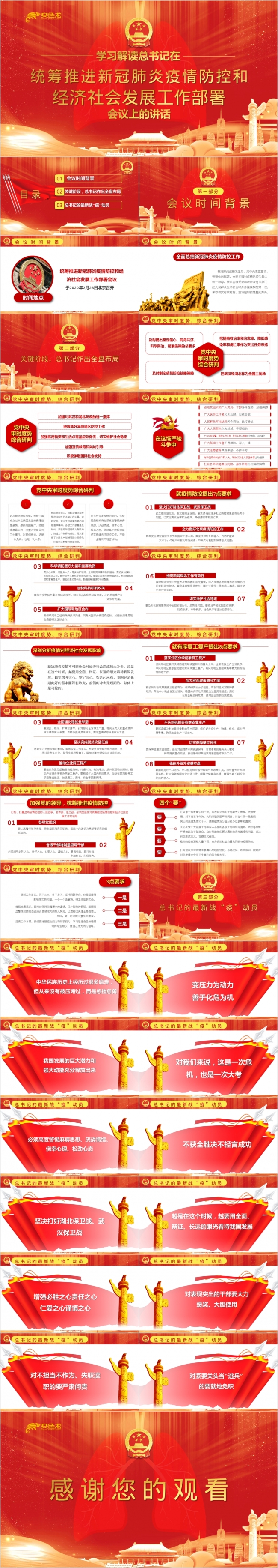 解读新冠肺炎疫情防控社会发展工作部署党政通用PPT模板
