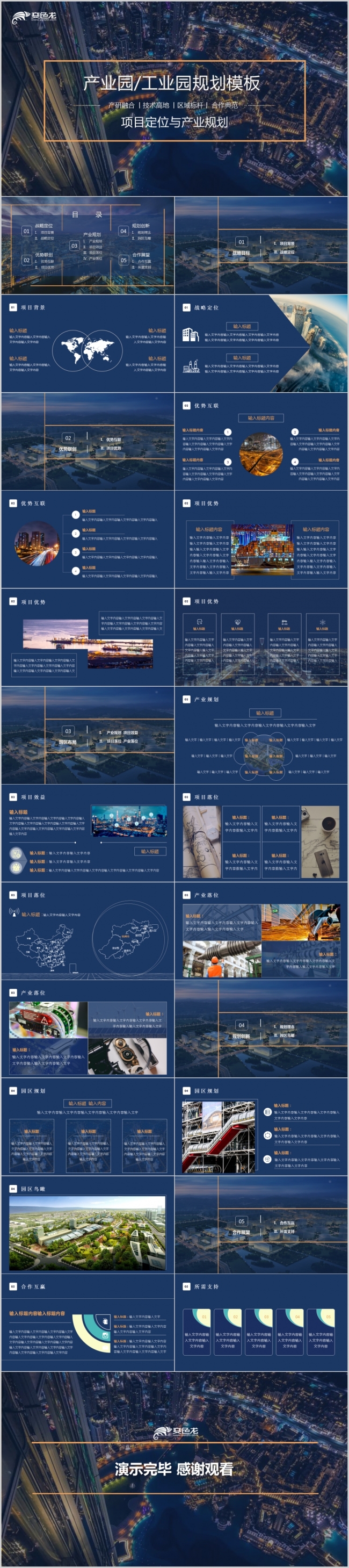 蓝色商业现代化产业园/工业园项目定位与产业规划PPT模板