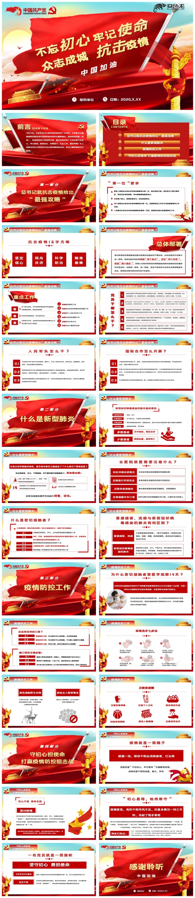 红色威严大气抗击疫情党政学习通用讲稿PPT模板