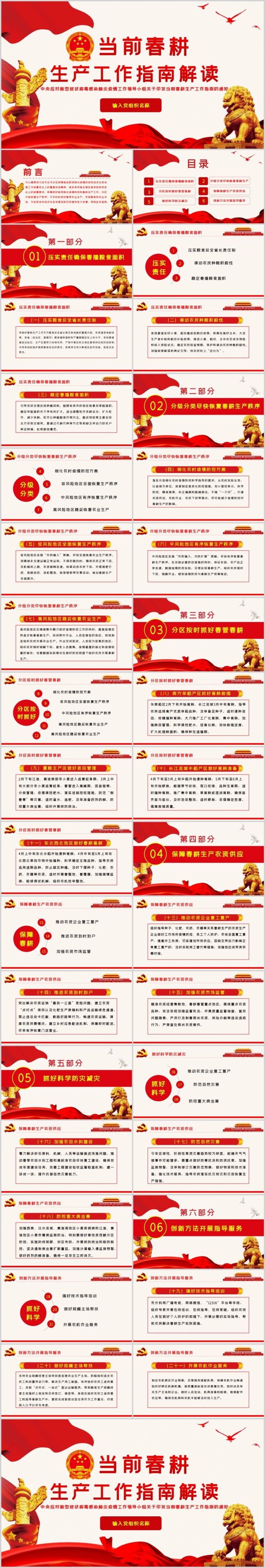 红色解读当前春耕生产工作指南党建党课PPT模板