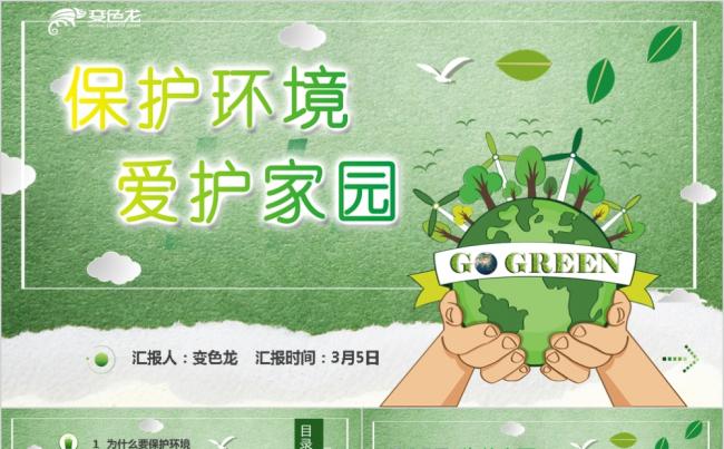 绿色精美创意环保教育主题活动策划PPT模板缩略图