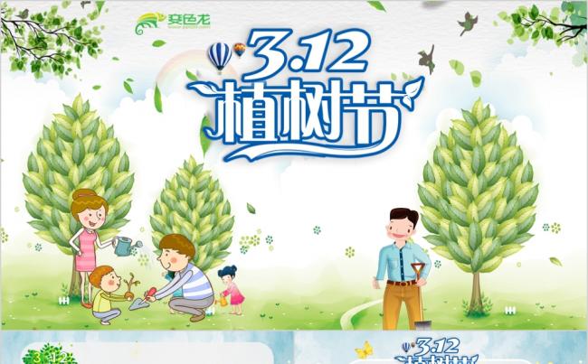 绿色可爱卡通风312植树节活动方案PPT模板缩略图