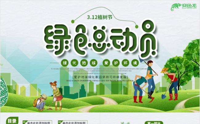 绿色精美312植树节绿化活动策划PPT模板缩略图