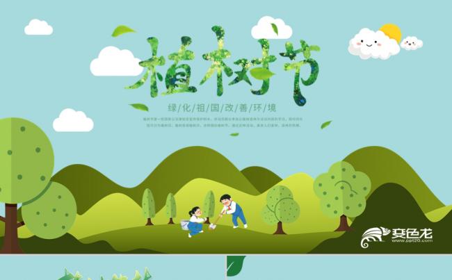 绿色清新卡通植树节活动策划PPT模板缩略图