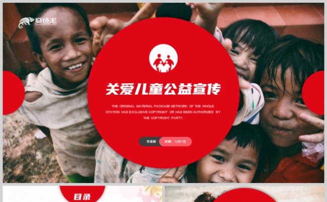 大气简约关爱儿童公益宣传活动PPT模板缩略图
