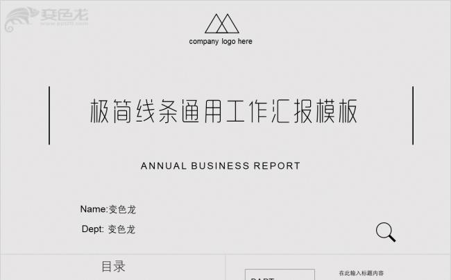 极简风创意线条工作汇报总结PPT模板缩略图