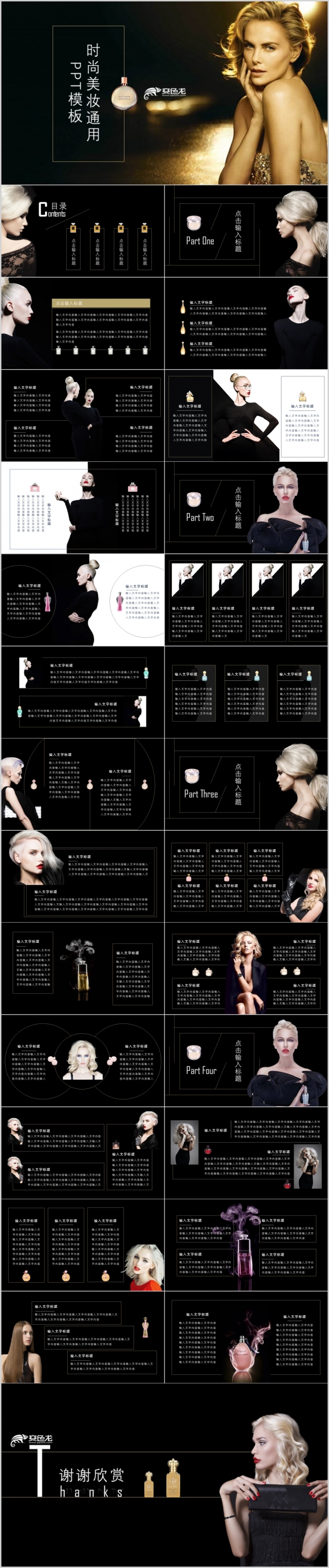 黑色高端欧美风时尚美妆产品宣传介绍PPT模板