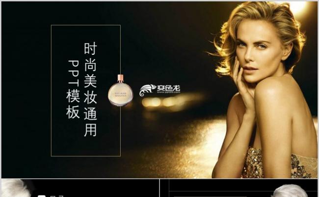 黑色高端欧美风时尚美妆产品宣传介绍PPT模板缩略图