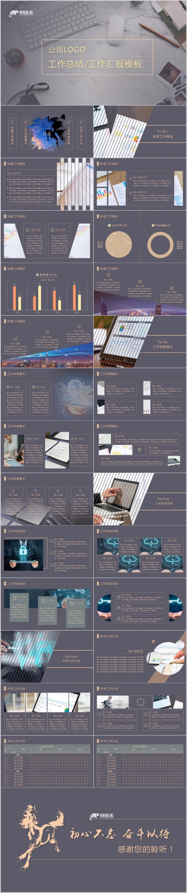 高级灰时尚商务工作汇报年中总结PPT模板