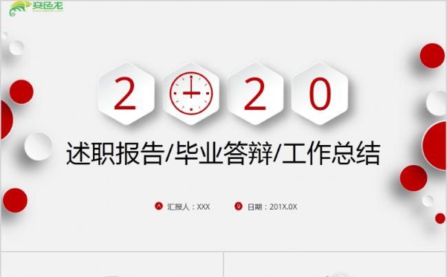 红色微粒体企业通用汇报总结答辩工作计划PPT模板缩略图