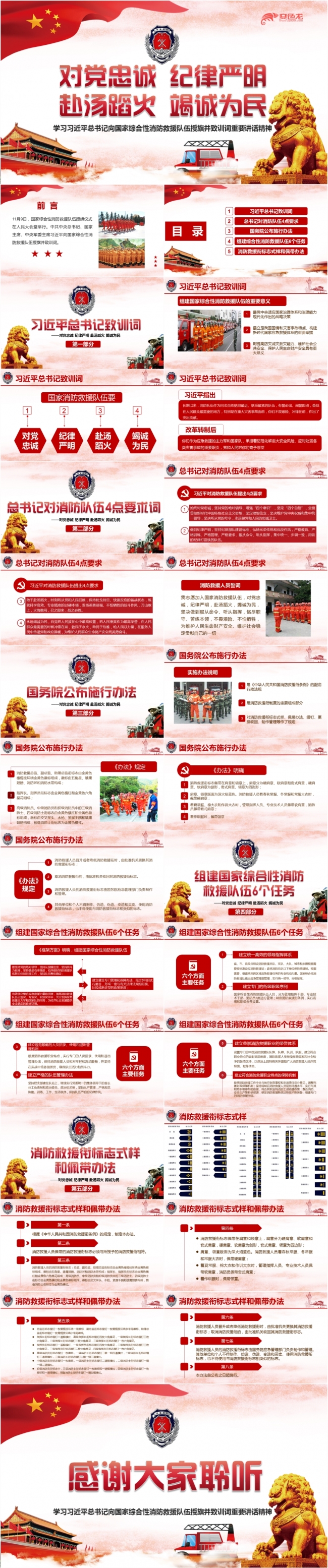 学习国家综合性消防救援队伍授旗讲话精神党政课件PPT模板