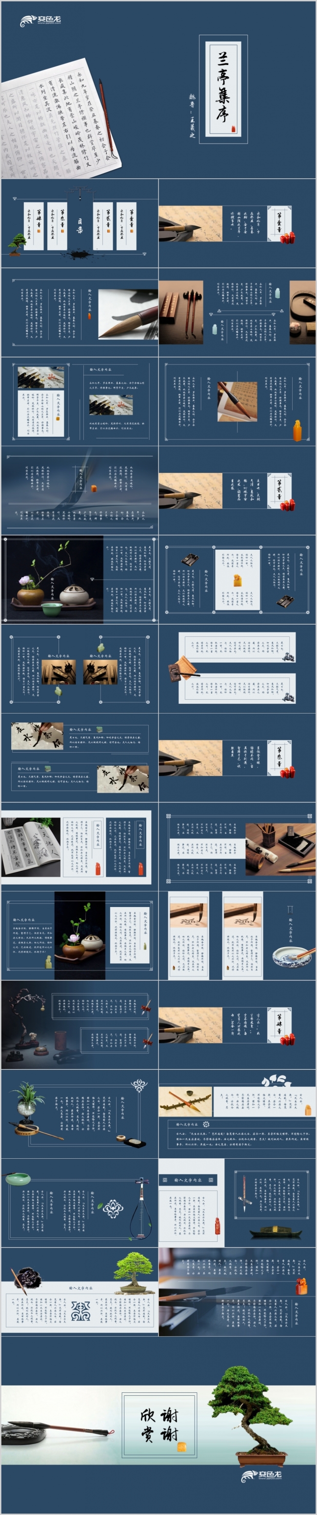 中国风兰亭集序风格工作总结工作汇报PPT模板