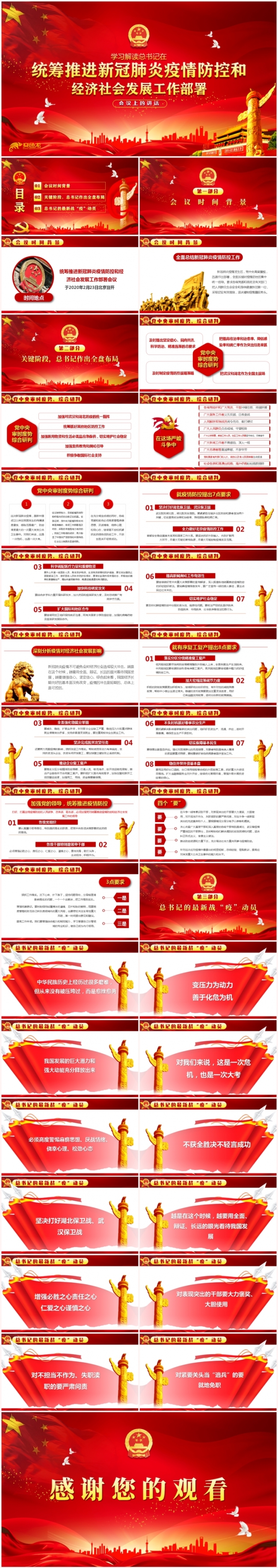 解读总书记在新冠肺炎疫情防控会议讲话党政通用PPT模板